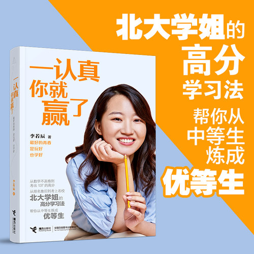 当当网 一认真你就赢了正版书籍