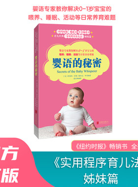 当当网 婴语的秘密 正版书籍