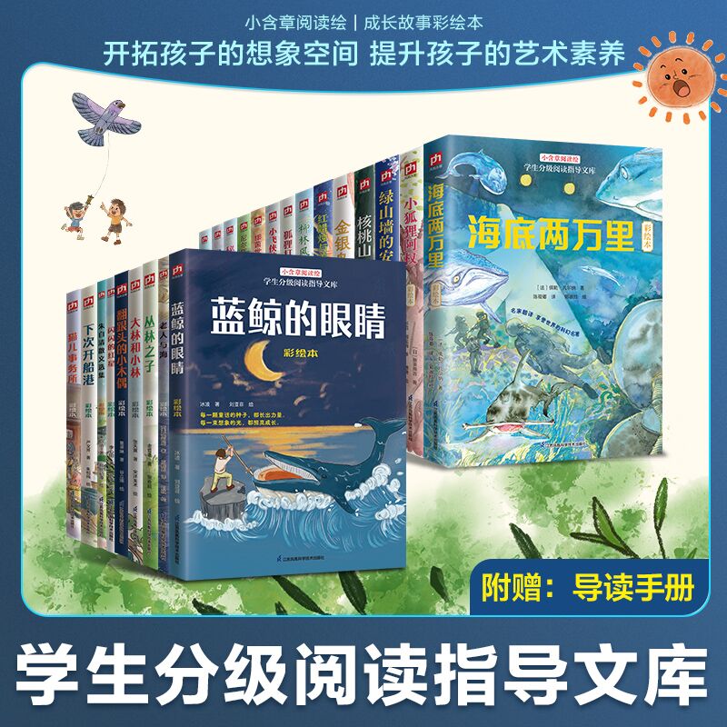 当当网童书 海底两万里彩插本：七年级下册推荐阅读书目儿童文学课外阅读书籍图书初中生一二三年级10-12-15岁图片