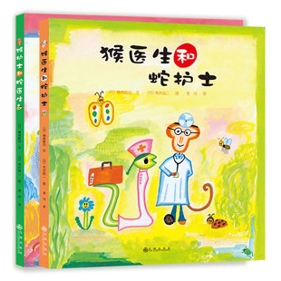 全2册 打开窗子吧 荒井良二幽默精装 天亮了 太阳风琴 绘本 猴医生和蛇护士系列