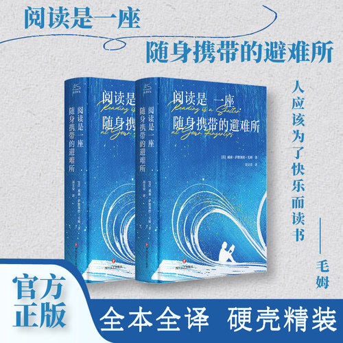 当当网【定制精装版】阅读是一座随身携带的避难所 罗翔村上春树张爱玲 一致推荐 呈现文学巨匠们的生平故事与创作背景 正版书籍
