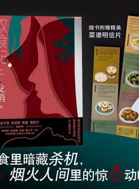 当当专享签名本双食记殳俏悬疑