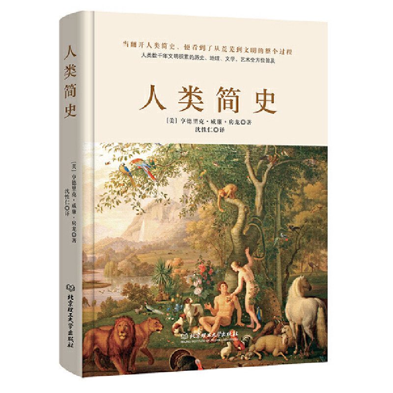 当当网 人类简史（从荒芜到文明，从动物到上帝，一本书读懂人类的前世今生。） 正版书籍,书籍/杂志/报纸,世界通史,淘宝优惠券,粉丝福利购,淘宝优惠卷