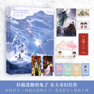 当当限量亲签【赠海报+小卡+藏书票】人间有味完结篇  晋江人气作者拉棉花糖的兔子东方奇幻佳作 网络原名神棍也要晚自习 言情小说