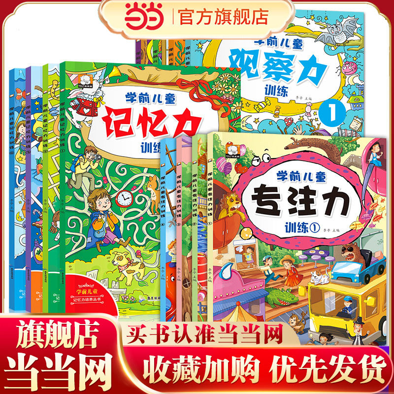 全套12册专注力训练书找不同迷宫书 幼儿3-4-5-6-8岁益智提高孩子观察力记忆力注意力集中的书儿童书籍读物思维训练走早教游戏图书