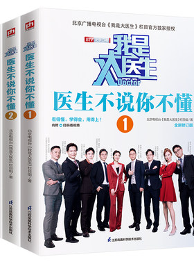 当当网 我是大医生 医生不说你不懂（套装全3册）全新修订 北京电视台《我是大医生》官方授权版！ 正版书籍