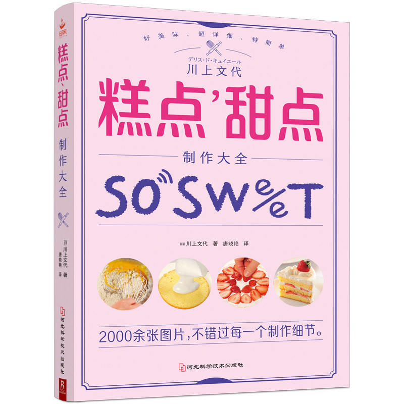 甜点制作技巧总结 西式糕点制作大全 甜点甜品教科书蛋糕教程书书中缘
