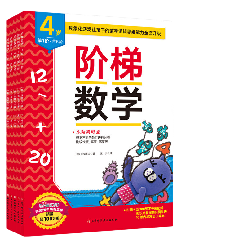 当当网正版童书 阶梯数学4岁新版