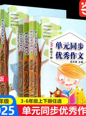 语文单元同步优秀作文