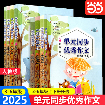 语文单元同步优秀作文