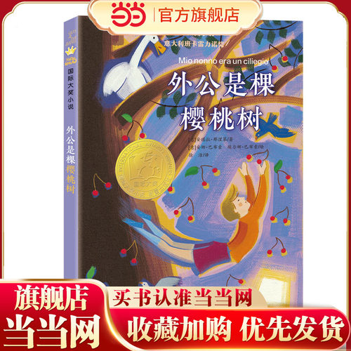 小说--外公是棵樱桃树