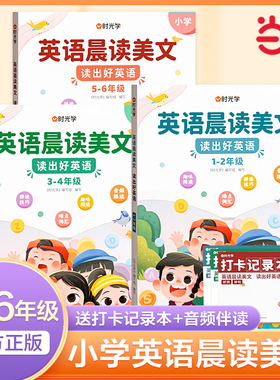 当当网英语晨读美文小学生读出好英语口语练习启蒙书同步英语作文小学生100篇知识点手笔记本一二三四五六年级上册每日经典时光学
