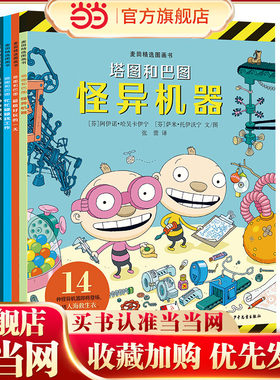 麦田精选图画书 “塔图和巴图”妙探世界系列（4本套）