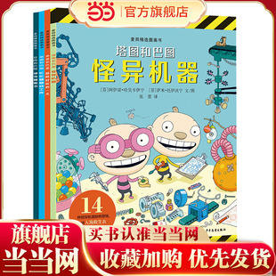 麦田精选图画书 “塔图和巴图”妙探世界系列（4本套）