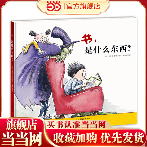 新蕾精品绘本馆——书，是什么东西？