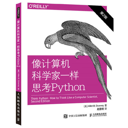 当当网 像计算机科学家一样思考Python 第2版 [美] 艾伦 B. 唐尼（Allen B. 人民邮电出版社 正版书籍
