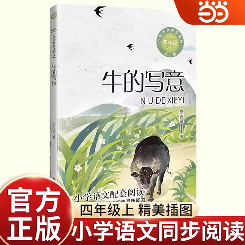 李汉荣著当当网牛的写意