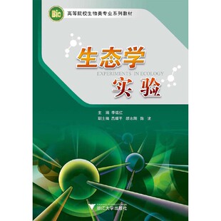 生态学实验 新
