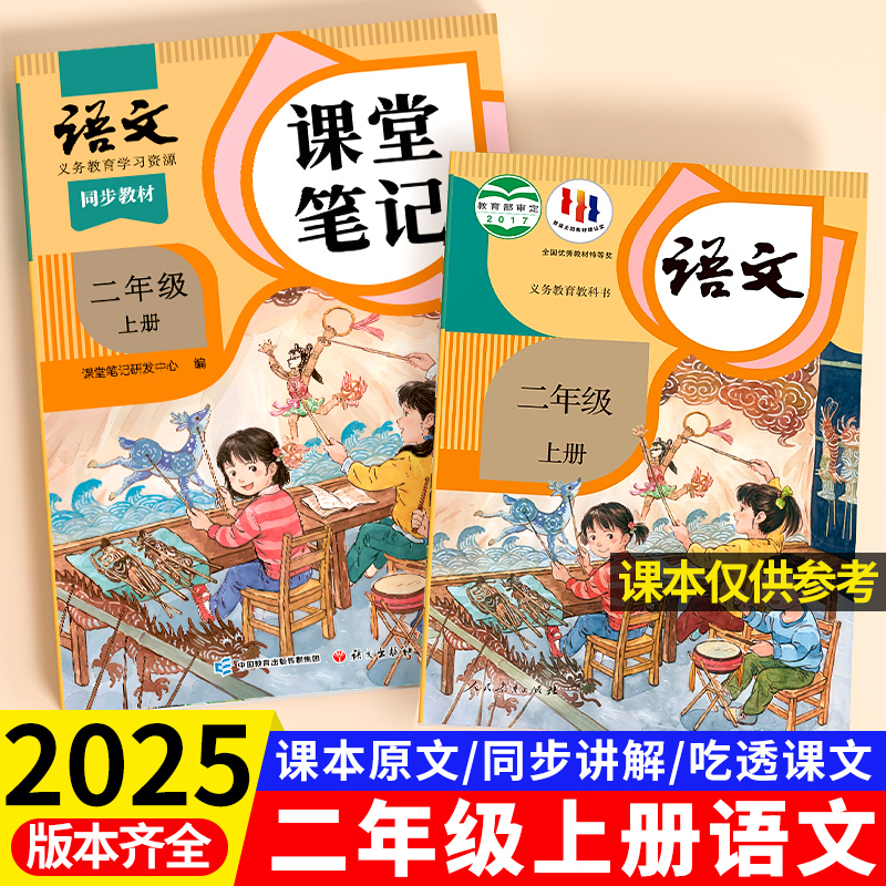 斗半匠2025秋季新版课堂笔记语文二年级上