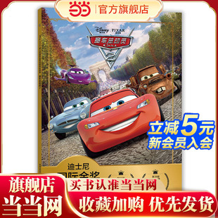 赛车总动员2 迪士尼国际金奖动画电影故事