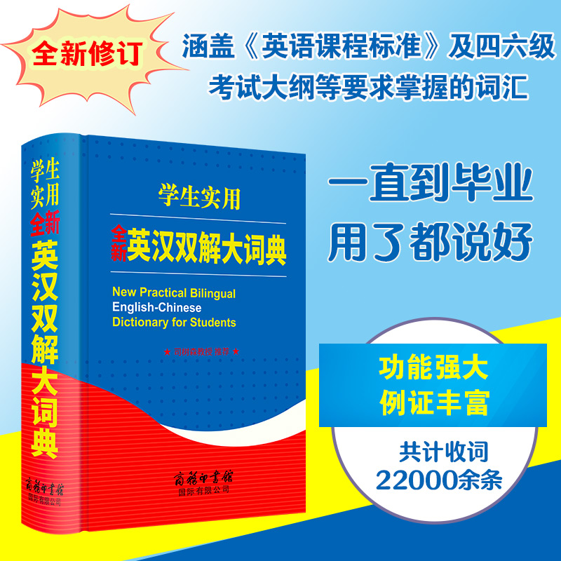 这是一本畅销实用的经典款中学生英语词典。