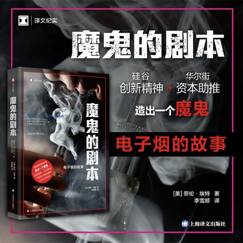 【当当网正版书籍】魔鬼的剧本 译文纪实 [美]劳伦·埃特 著 李雪顺 译 公共卫生 朱尔的陷阱