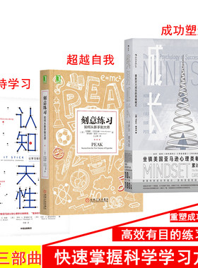 当当网学习三部曲终身成长认知