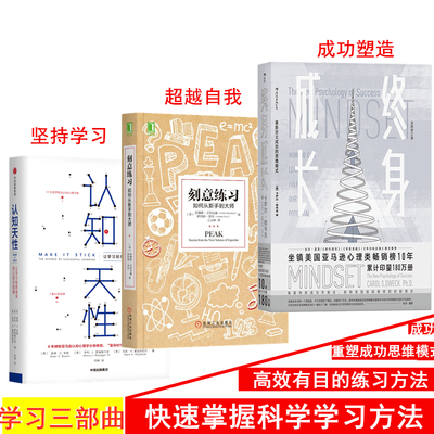 当当网学习三部曲终身成长认知