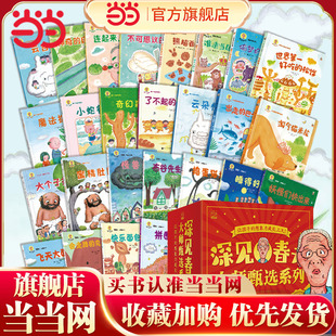 美睡得香 6岁幼儿启蒙早教宝宝睡前故事 深见春夫大师甄选绘本全套29册超级想象力桥梁书神奇幻想岛图画书想得美想 当当网童书