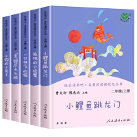 當(dāng)當(dāng)快樂(lè)讀書(shū)吧二年級(jí)上冊(cè)人教版全套5冊(cè)小鯉魚(yú)跳龍門(mén)一只想飛的貓小狗的小房子孤獨(dú)的小螃蟹歪腦袋木頭樁必小學(xué)生課外閱讀書(shū)籍讀