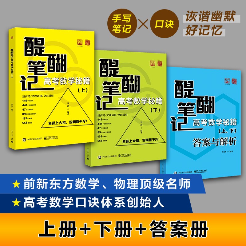 电子工业出版社官方正版数学
