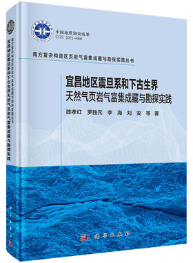 宜昌地区震旦系和下古生界天然气页岩气富集成藏与勘探实践