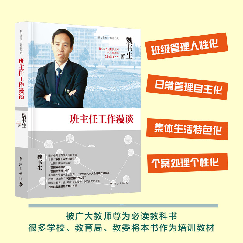 班主任工作漫谈