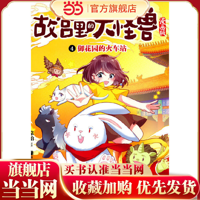 4.御花园的火车站（故宫里的大怪兽漫画版）图片