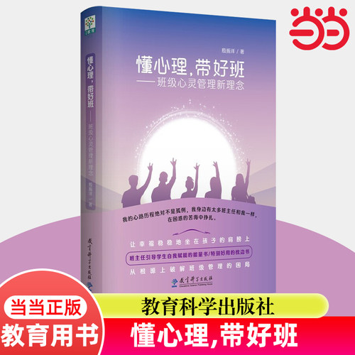 心理带好班级枕边书引导学生自我