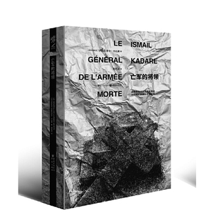 亡军的将领(珍藏版)