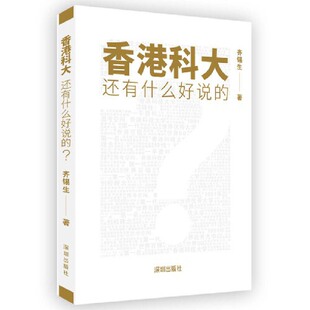 香港科大还有什么好说的？（2023年版）