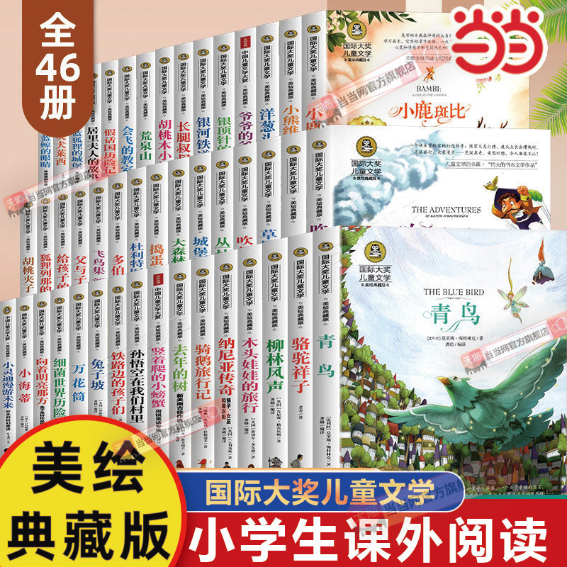 当当网灵犬莱西 小学生儿童文学三四五六年级8-9-10-12岁课外阅读书籍青少年世界名著童话故事书彩图美绘版国际大奖儿童文学典藏版