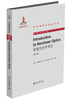 Introduction to Nonlinear Optics（非线性光学导论）（影印版）