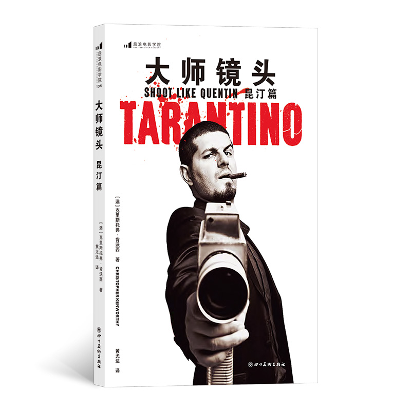 大师镜头:昆汀篇+斯科塞斯篇+斯皮尔伯格篇(套装共3册)