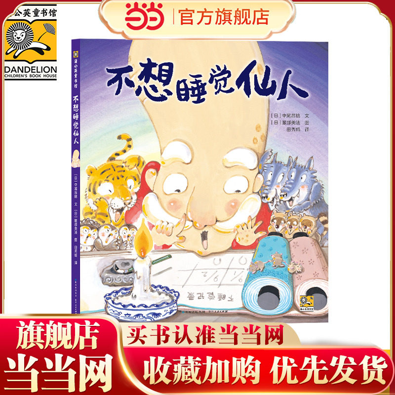 不想睡觉仙人,书籍/杂志/报纸,绘本/图画书/少儿动漫书,淘宝优惠券,粉丝福利购,淘宝优惠卷