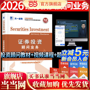 2026年证券从业资格考试教材证券增项:证券投资顾问业务
