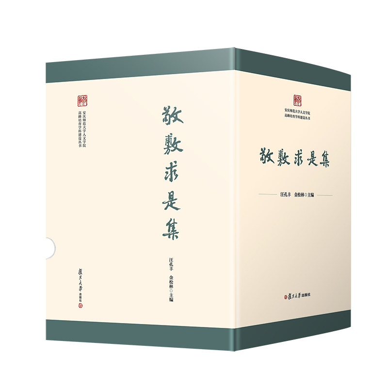 敬敷求是集(共七册)