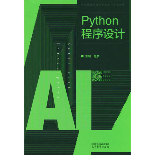 Python程序设计