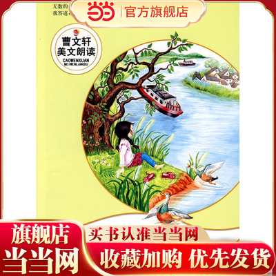 大麦地（附光盘）--曹文轩美文朗读丛书