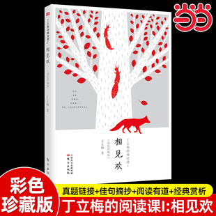 6册散文精选集阅读课Ⅱ：让梦想拐个弯阅读课III：草世界 丁立梅 写作课套装 彩色珍藏版 花菩提 阅读课I：相见欢