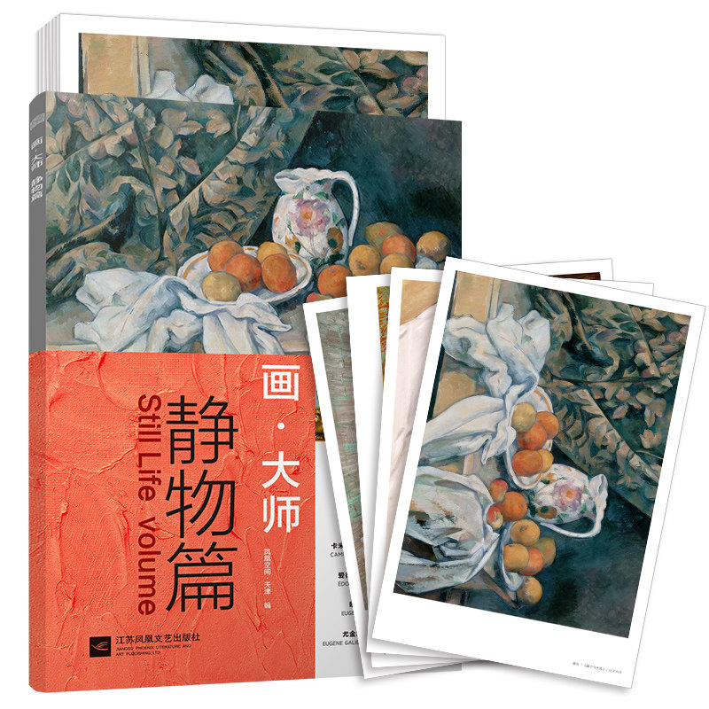 当当网 正版书籍 西方绘画大师作品集：静物篇 高清原版大师作品临摹装饰图册 美术欣赏 油画教材 西方绘画梵高莫奈油画绘画美术书