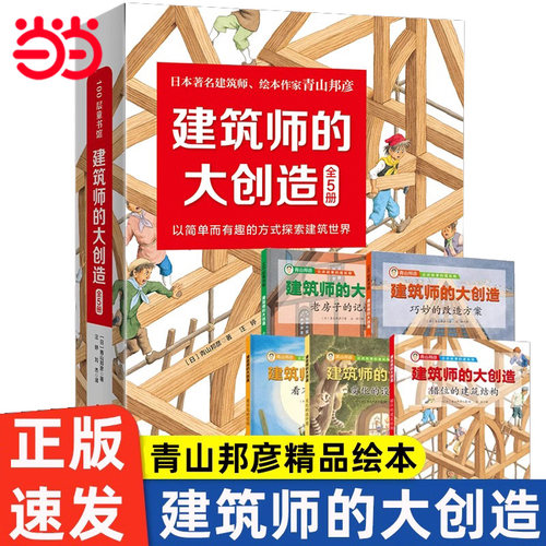 建筑师的大创造物理启蒙绘本