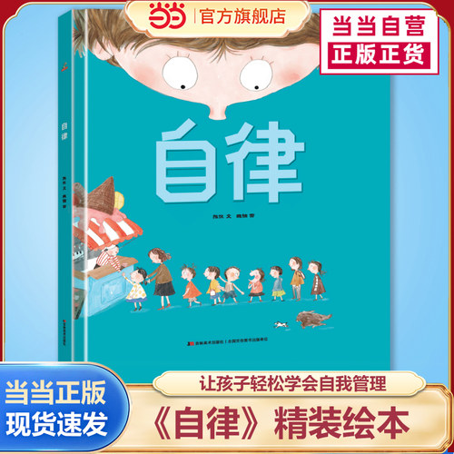 当当网恐龙小Q自律精装绘本