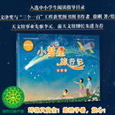 徐刚 书籍 一二年级学期课外书儿童拼音读物 小彗星旅行记 注音版 阅读 寒暑假亲子共读天文知识启蒙科普绘本图书正版 当当网